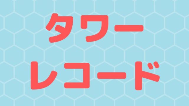 21年 あみあみのキャンペーンコード クーポン セール情報 トクピック