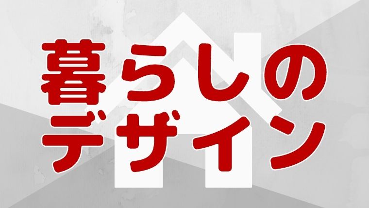 21年 暮らしのデザインのクーポン ポイント キャンペーン情報 トクピック