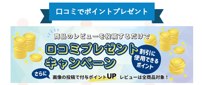 メデマートのレビュー投稿でポイント